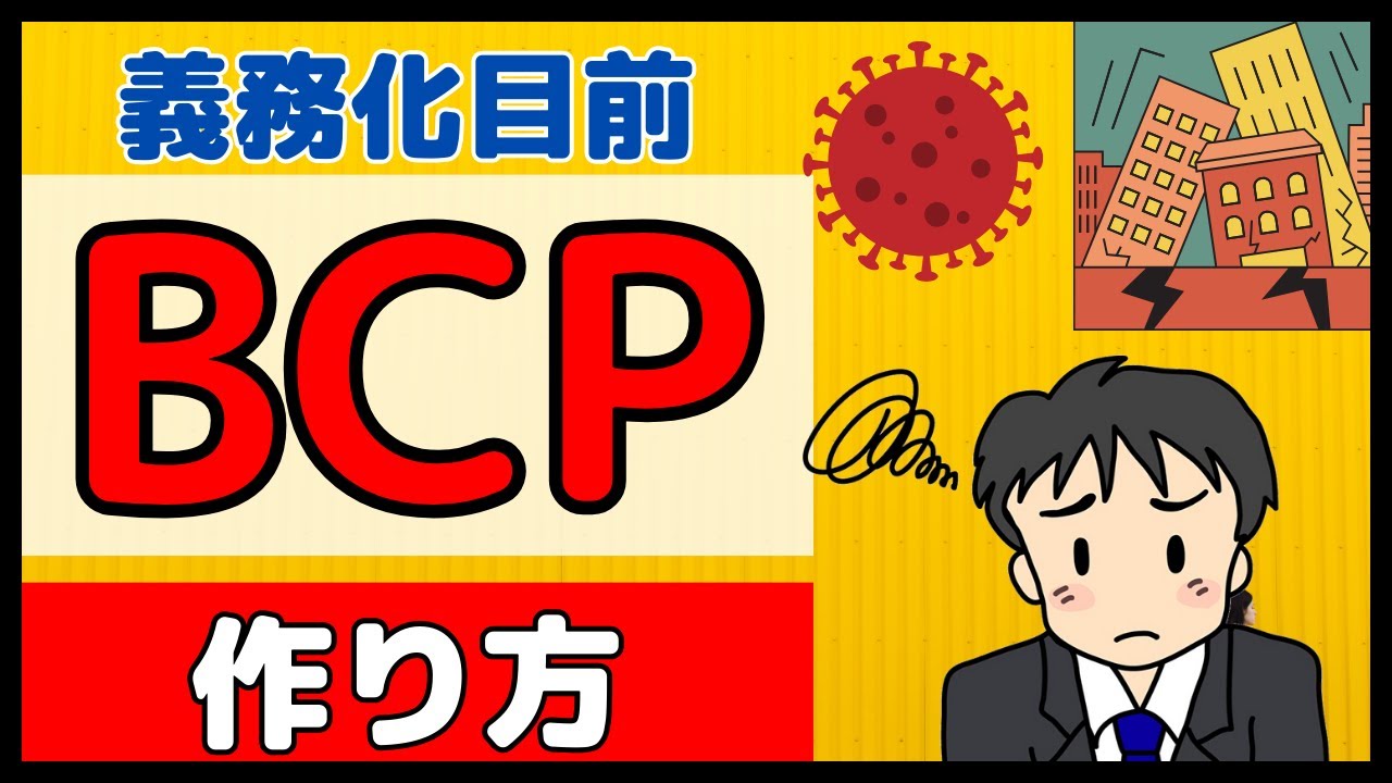 薬局BCP、実際に作ってみた！感想や気づいた点をお伝えします