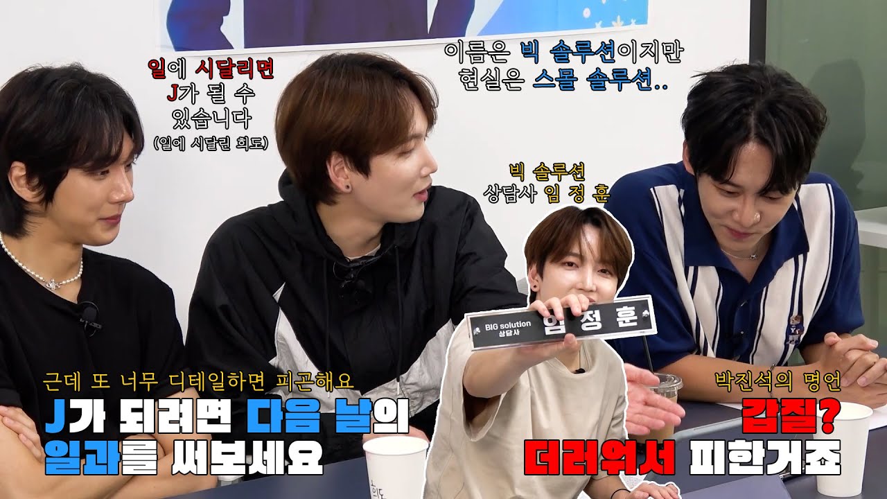 B.I.G (비아이지) | 빅 솔루션 EP.06 Last Episode 지금까지 빅 솔루션이었습니다. | BIG Solution EP.06