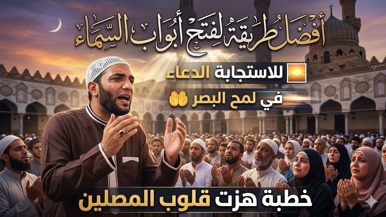 أفضل حاجتين 2️⃣ في الصلاة لاستجابة الدعاء 🤲 وأفضل 6️⃣ أوقات حافظ عليهم تفتح أبواب السماء