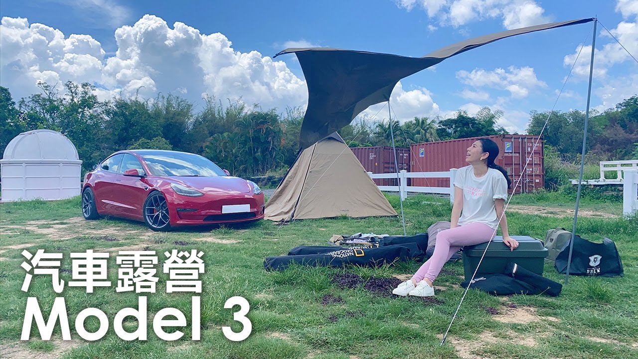 帶著 Tesla Model 3 去露營⛺冷氣車中泊 | 露營模式 | Car Camping | 香港露營 | Drive to Nature