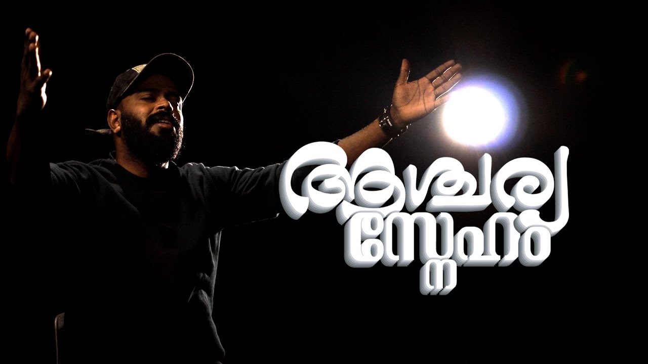 Ascharya Sneham || Manoharan. E || Joel Padavath || studioph7