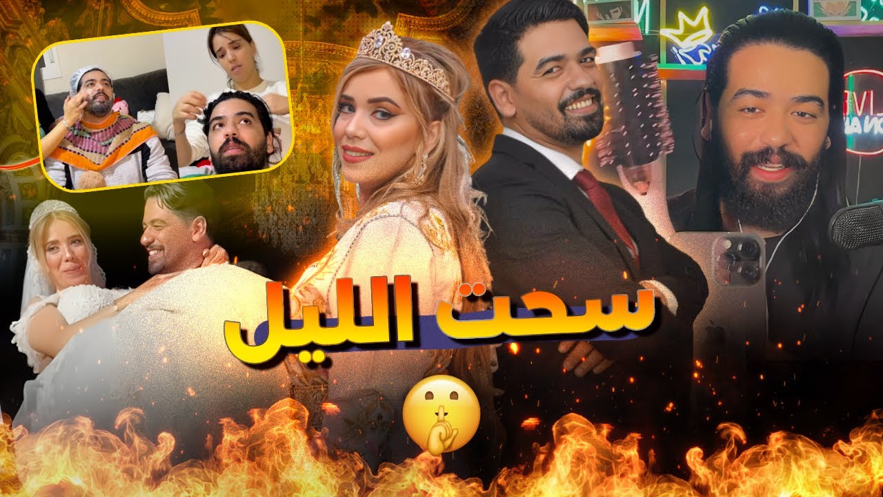 غطلق راجلها بسبب شعرو؟ أجمل راجل فالمغرب عطاوه البنات 20 مليون فالصداق حيت عندو سلالة نقية