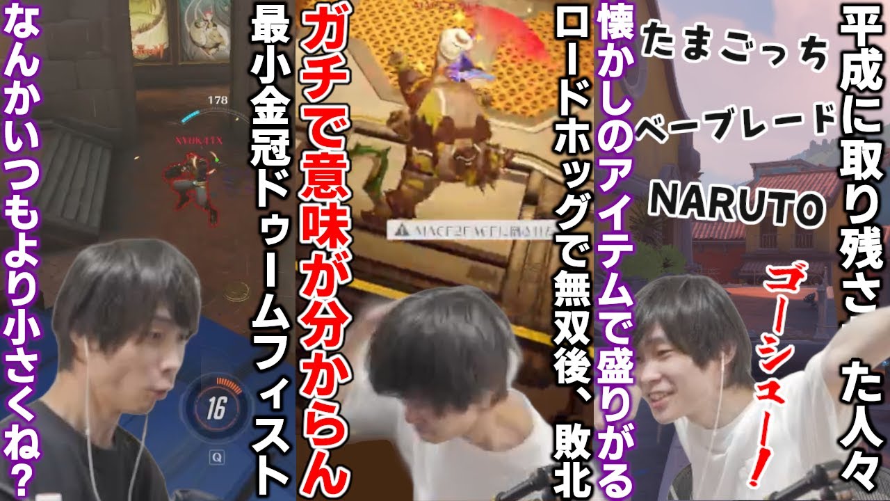 敵タンクがいつの間にか小さくなるアハ体験｜ホグ無双で活躍するも惜敗し台パン｜平成に取り残された人々の懐古トーク【2024/10/19】【オーバーウォッチ2/メルトン/切り抜き】