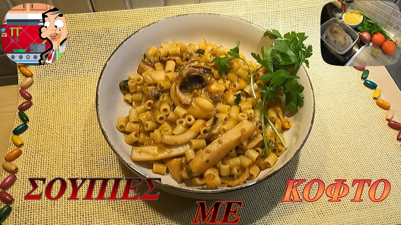 ΣΟΥΠΙΑ ΜΕ ΚΟΦΤΟ - ΑΠΟ ΤΟΝ ΣΥΜΠΕΘΕΡΟ (ΝΗΣΤΙΣΙΜΟ) !!!👍🧑‍🍳🍲🤗