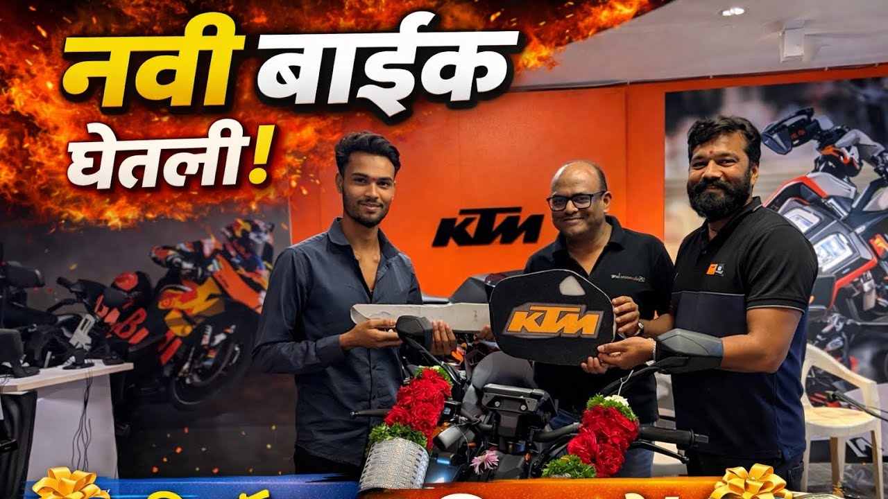 नवी KTM बाईक पाहा!🔥#ktm #Bike #￼new