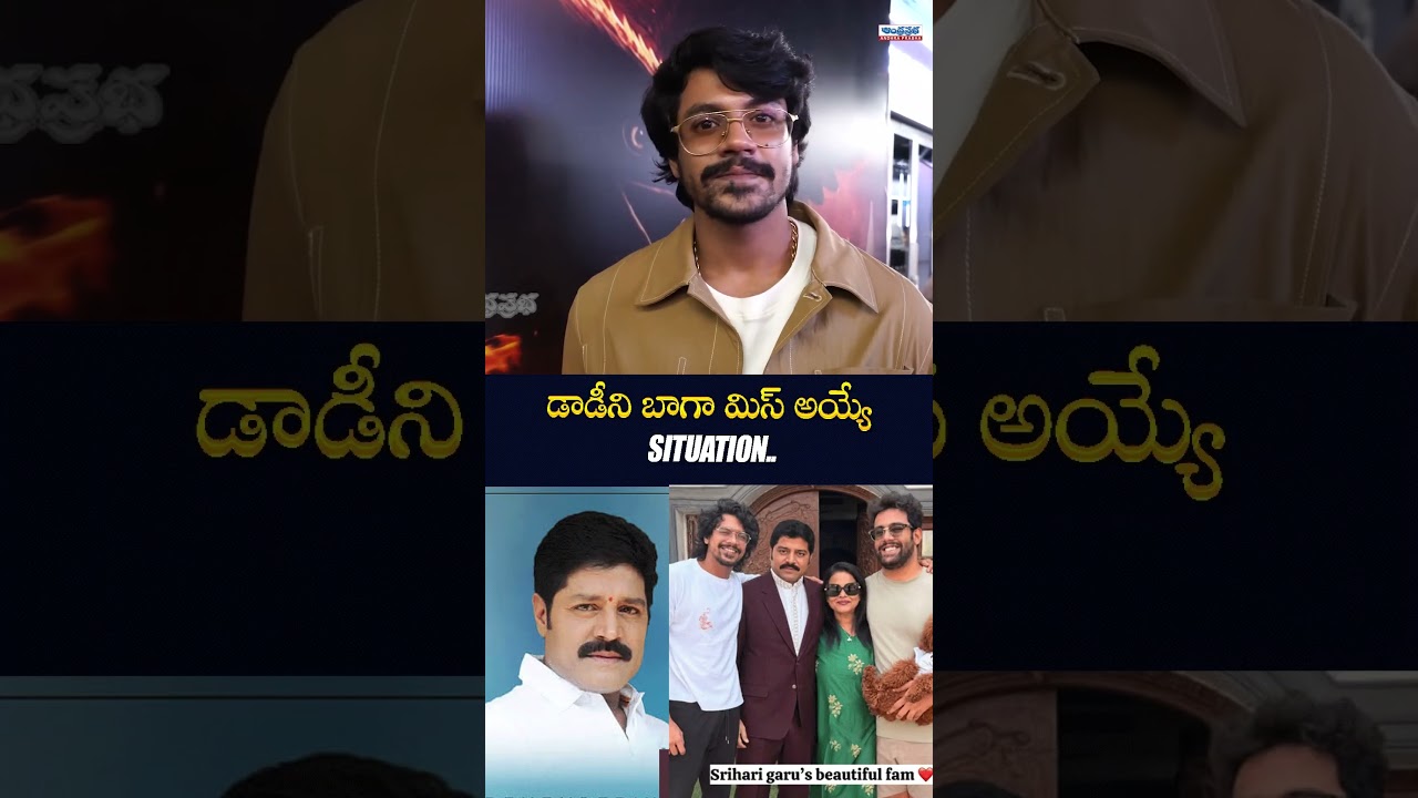 డాడీని బాగా మిస్ అయ్యే Situation.. | Hero Megamsh Face to Face Interview