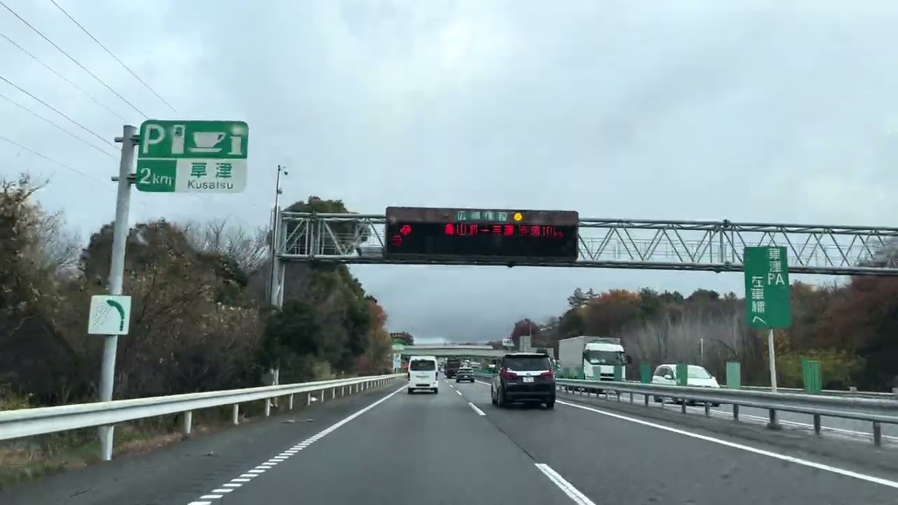 名神高速道路  京都東インター入口〜新名神高速道路  草津田上インター出口