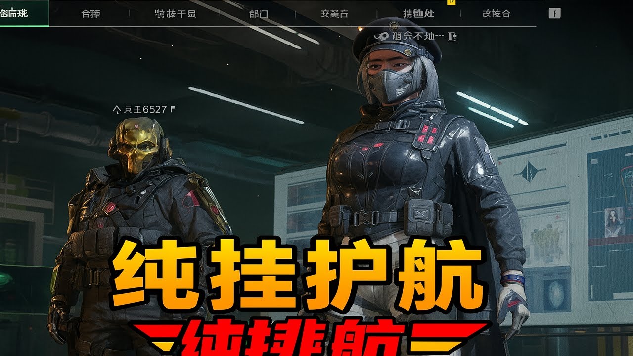 《三角洲行动》当你点到纯挂护航，全程离谱！