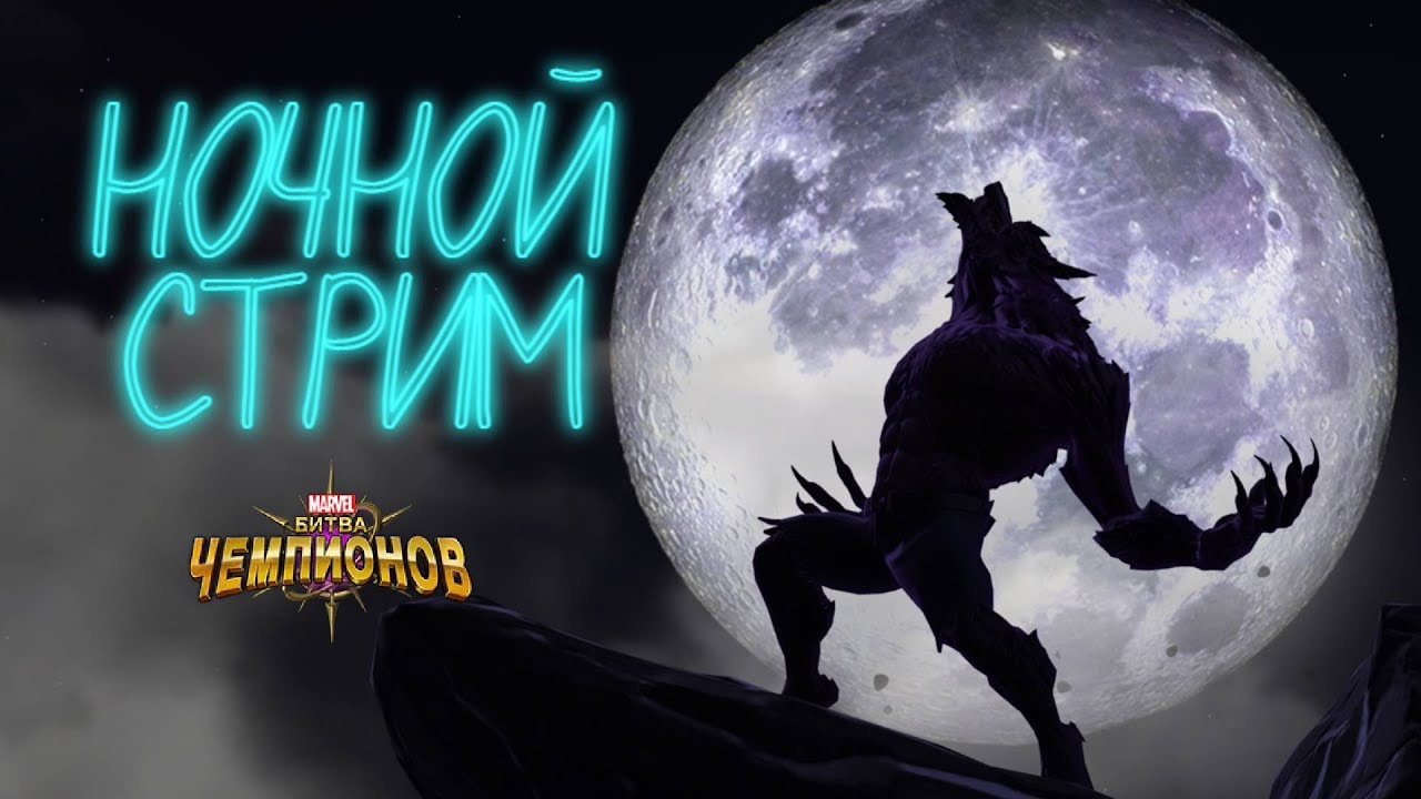 Забираем финальную часть лорда |  Марвел битва чемпионов | 29.01.2026
