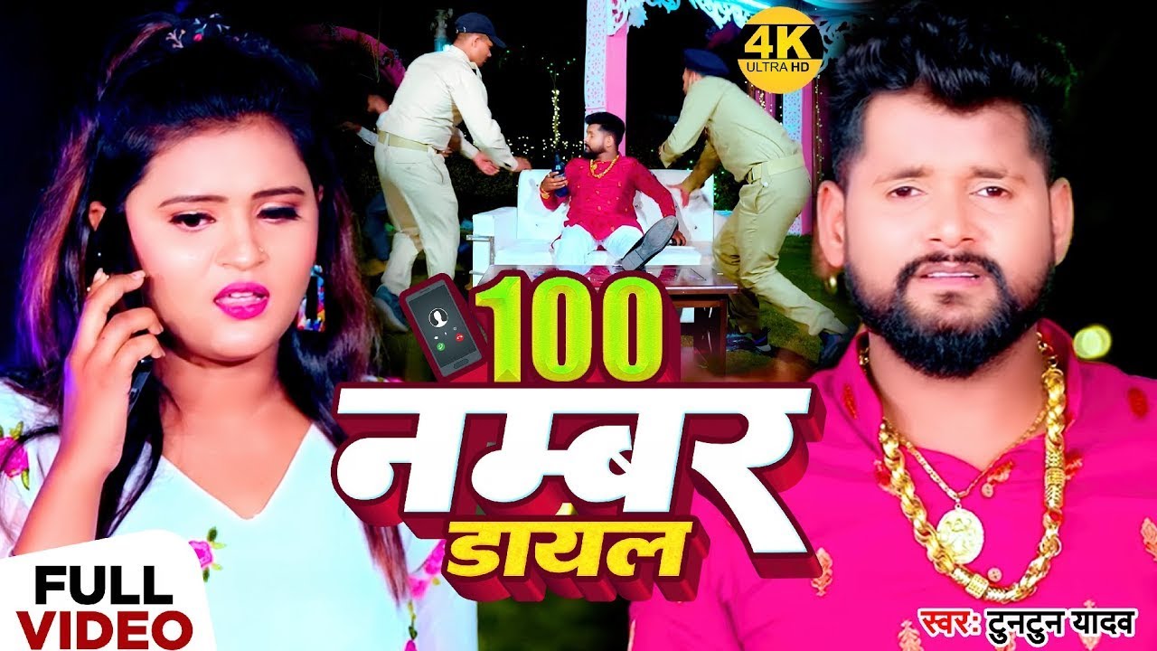 #Video | Badu Bewafa Sanam  | #Tuntun_Yadav | 100 नंबर डायल तुही कईलू | Bhojpuri Holi Song 2026