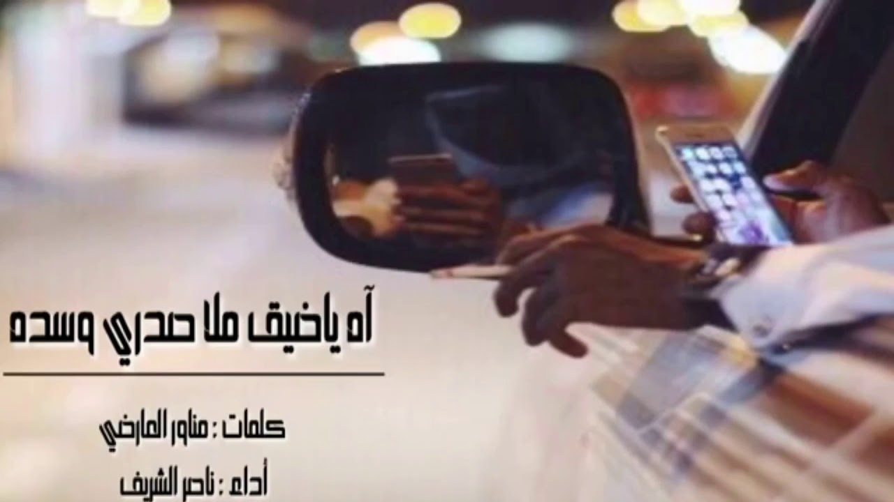 شيلة اه ياضيق ملا صدري وسده