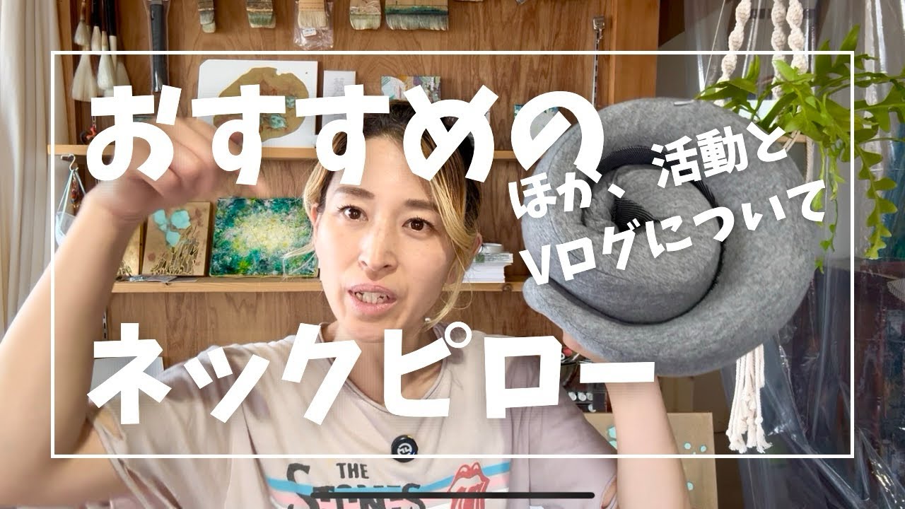 ✈️👩🏻‍🎨おすすめのネックピロー、フィリピンの旅やメンタル、これからについても