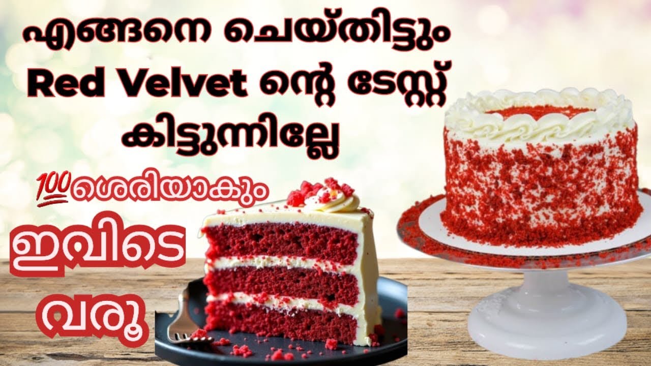 Red❤️velvet cake🎂ഇത് ഉണ്ടാക്കിക്കോ, തുരുതുരാ order കിട്ടും💯 ഉറപ്പ് #cake #cakerecipe #malayalam 
