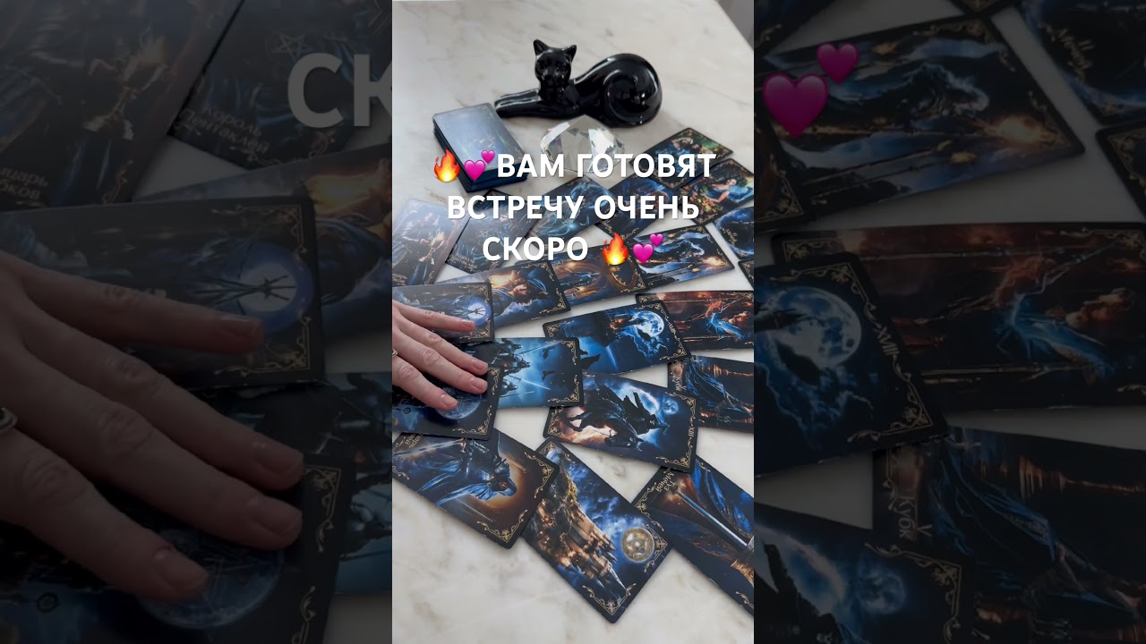 🔥💕СУДЬБА ГОТОВИТ ВАМ ВСТРЕЧУ💕🔥И ВЫ ДАЖЕ НЕ ПРЕДСТАВЛЯЕТЕ КАК СКОРО 🔥💕