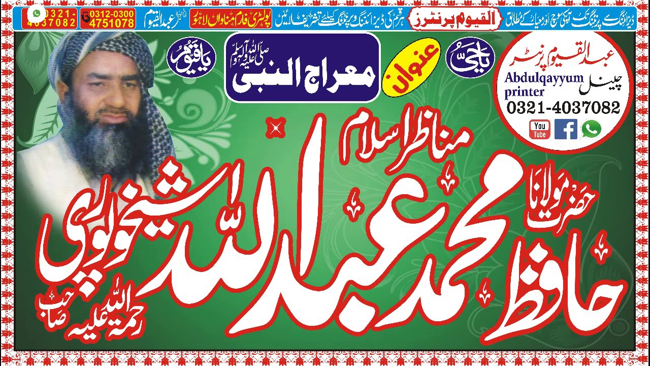 meraj un nabi S - Hafiz Muhammad Abdullah Sheikhupuri {RA}0321-4037082
