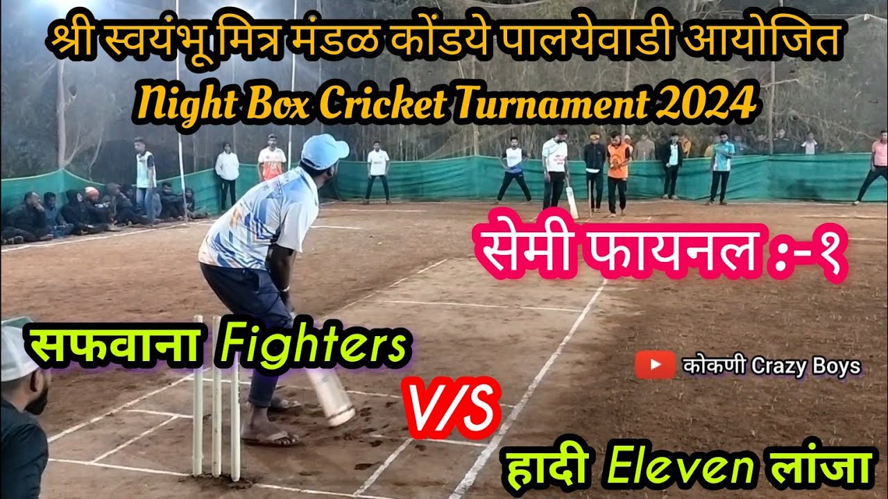 Night Box Cricket स्पर्धा  2024 सेमी फायनल १ सफवाना Fighters vs हादी Eleven लांजा #cricket #क्रिकेट
