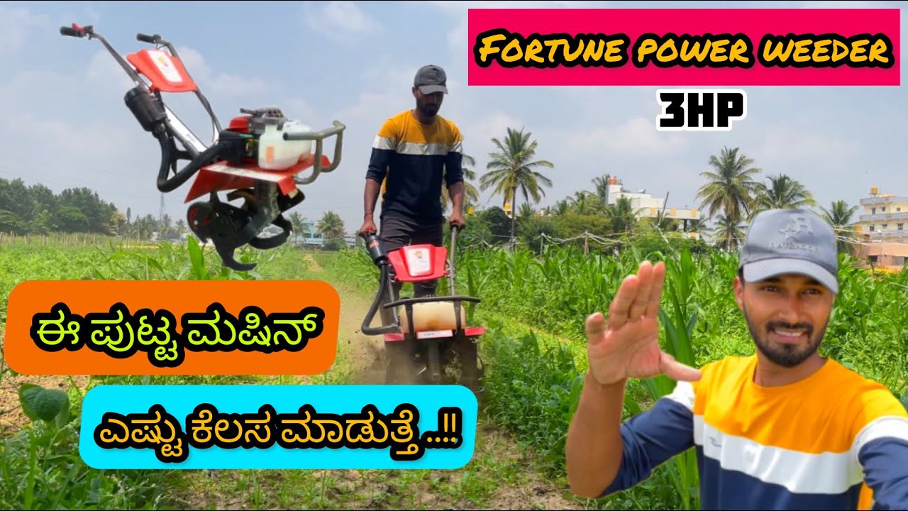 Fortune power weeder || power tiller || mini tractor ||@Murli_footprints #kannada