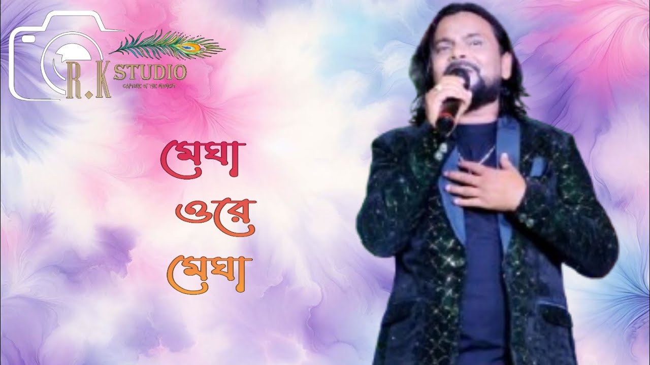 **MEGHA O RE MEGHA // SHANKAR TANTUBAI// NEW SONGPURUL //RK STUDIO 850**