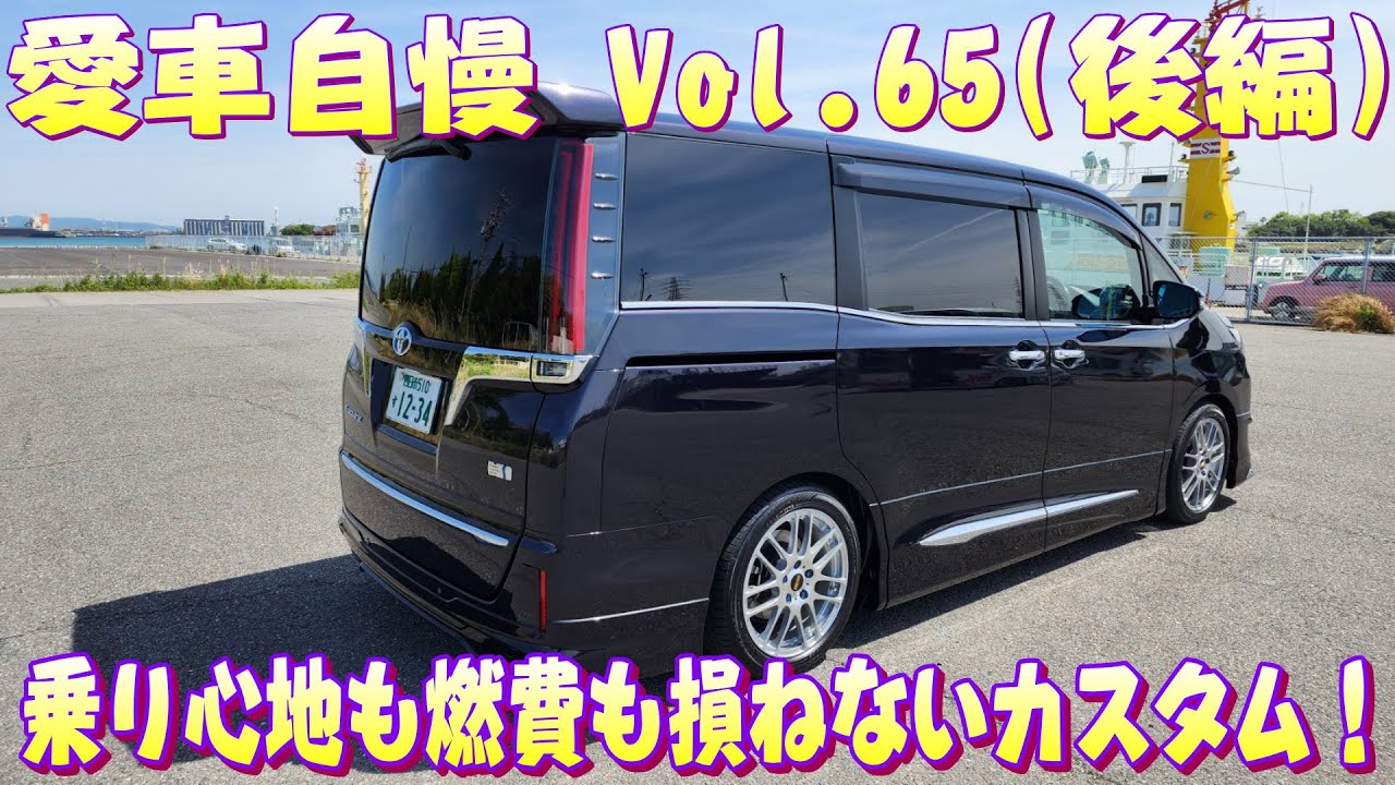 こりゃ快適だ！家族思いのカスタム！エスクァイア　モデリスタ 愛車自慢 Vol.65 (後編)