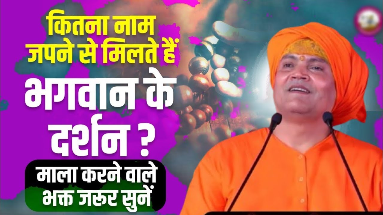 जानिए कब होगा भगवान का दर्शन।।Vyasanand Ji Maharaj Pravachan।।Vyasanand Baba 2025।SANTMAT