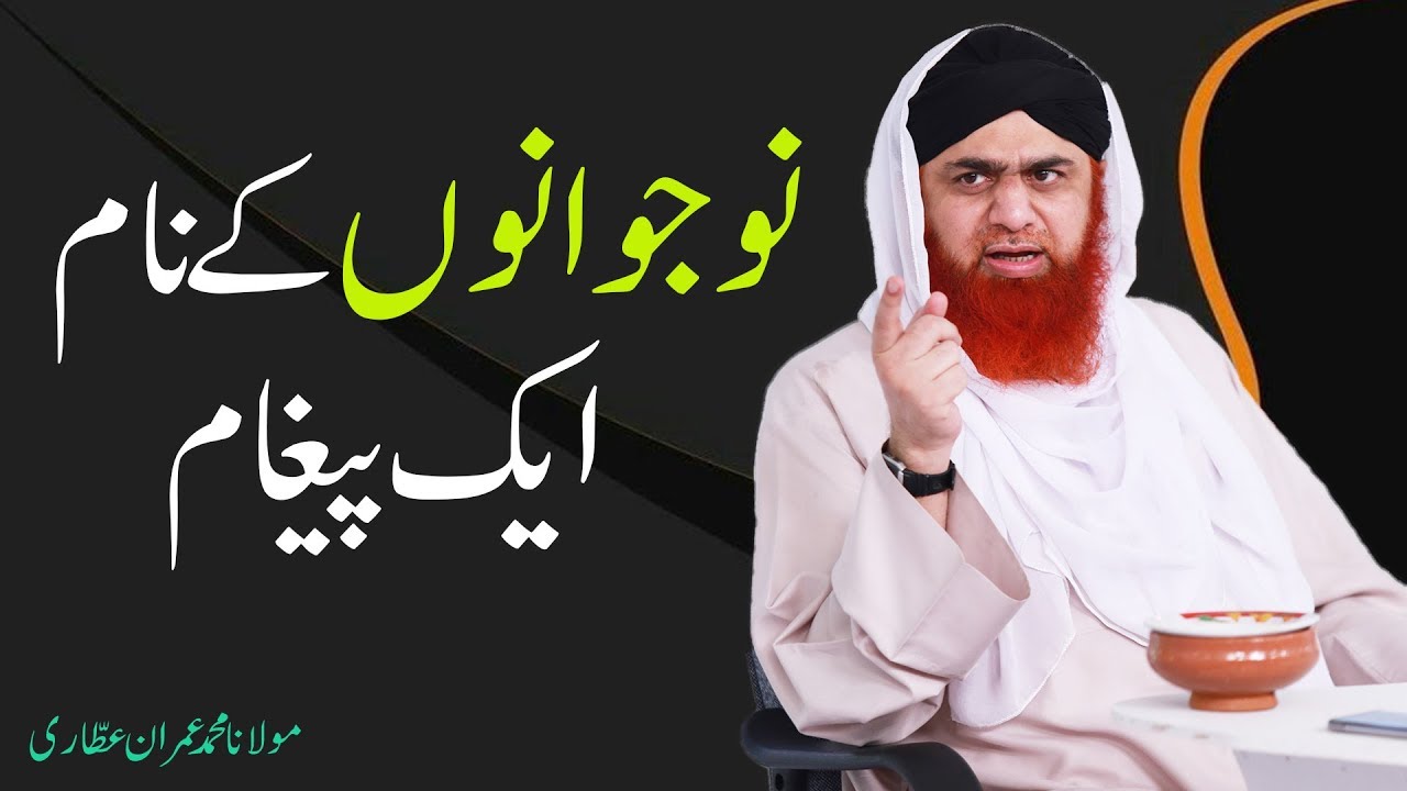 Nojawano Ke Naam Paigham | Short Reforming Video | Maulana Imran Attari
