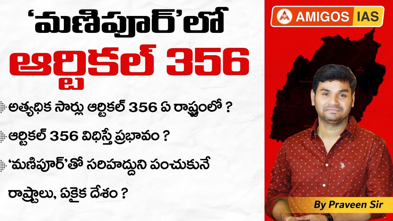 President's Rule imposed in Manipur | What is president Rule | Article 356 | UPSC Prelims 2025