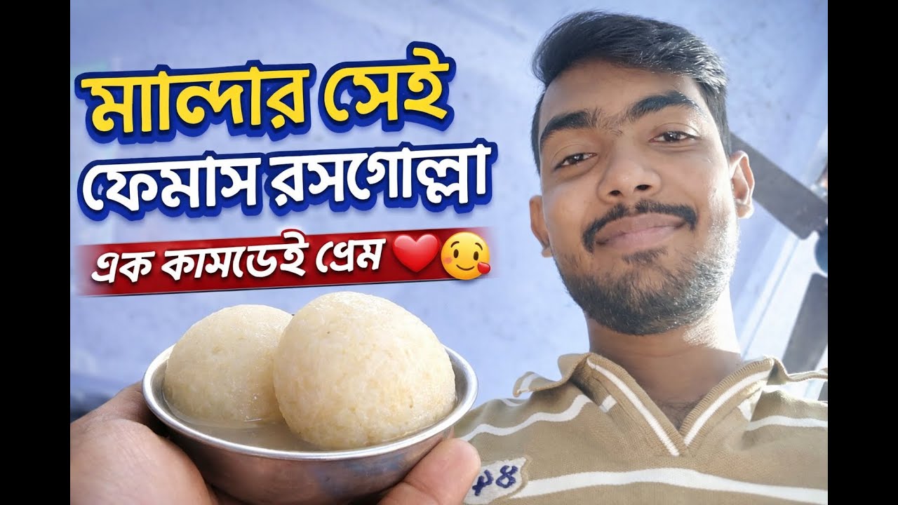 মালদার বিখ্যাত রসগোল্লা! এক কামড়েই প্রেম ❤️😋 / মালদার ঐতিহ্যবাহী রসগোল্লা | মিষ্টিপ্রেমীদের স্বর্গ