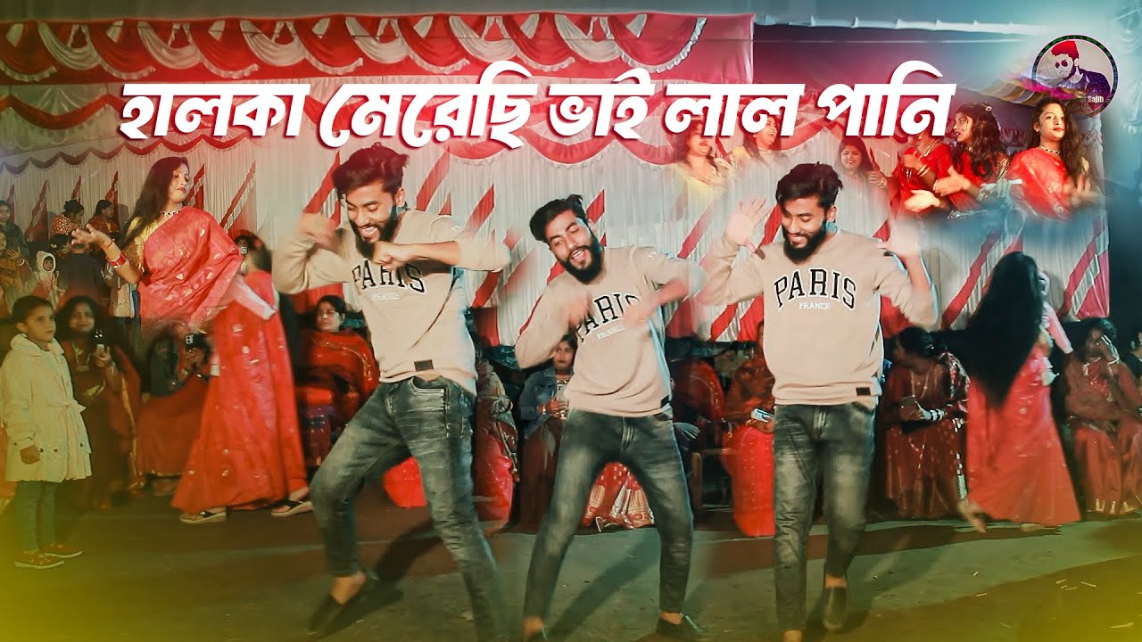 Halka Merechi Vai Lal Pani | Bangla New Wedding Dance Performance | হালকা মেরেছি ভাই লাল পানি | song