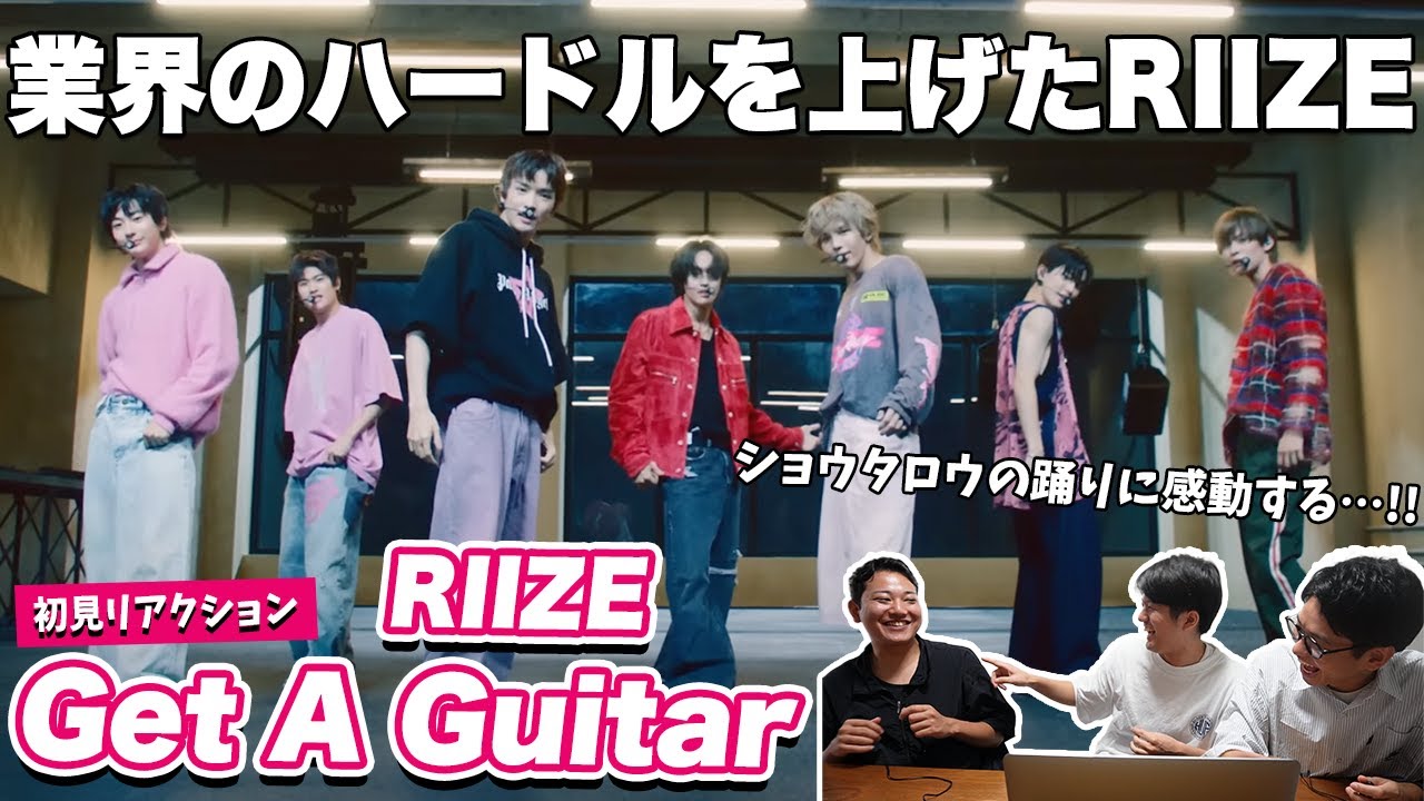 【一緒に見ようぜ！！】RIIZE 라이즈 'Get A Guitar' Performance Video