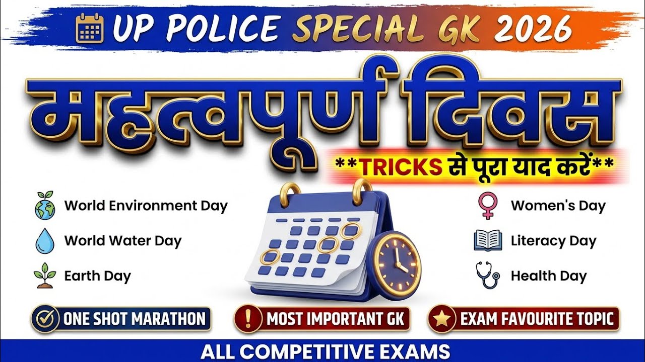 UP Police Special GK 2026: सभी महत्वपूर्ण दिवस TRICKS से पूरा याद करें | Important Days Marathon
