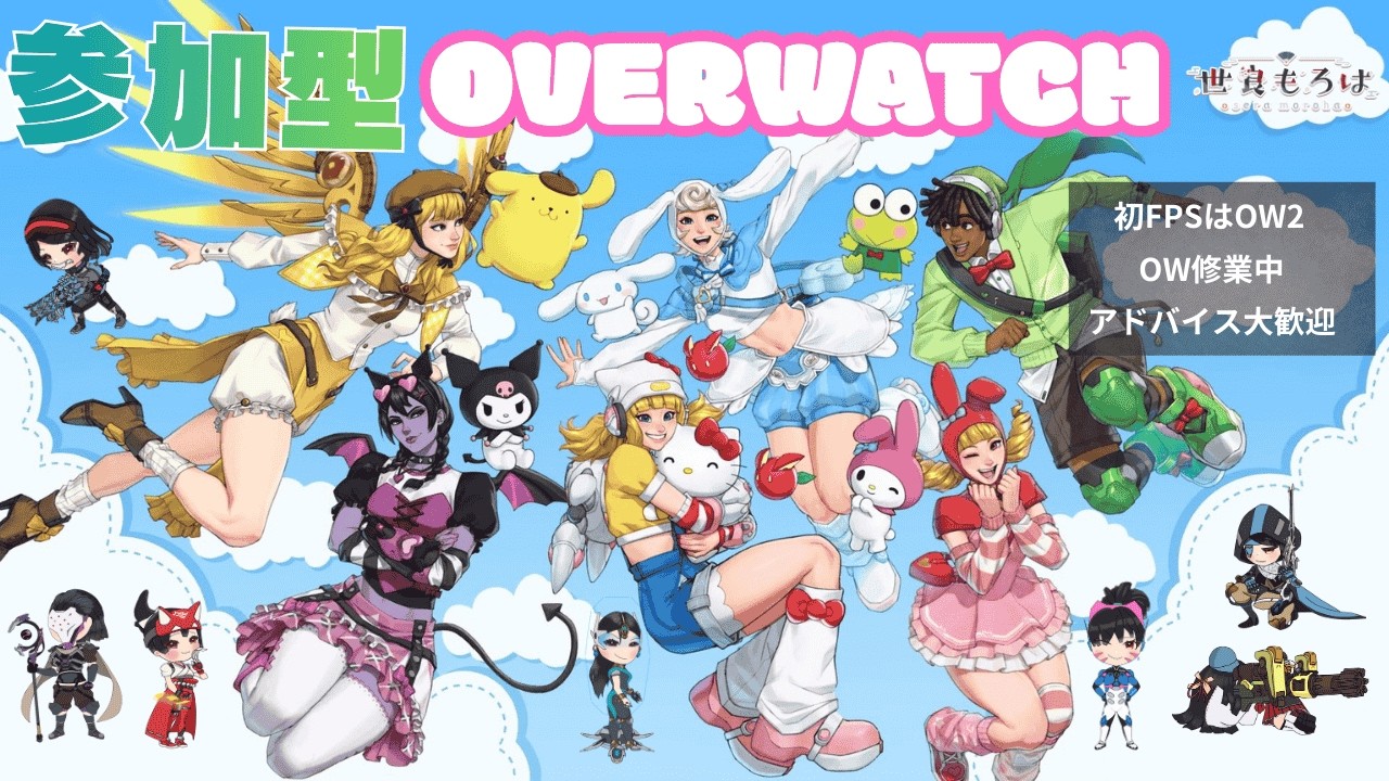 【 #参加型 】OW【#overwatch 】