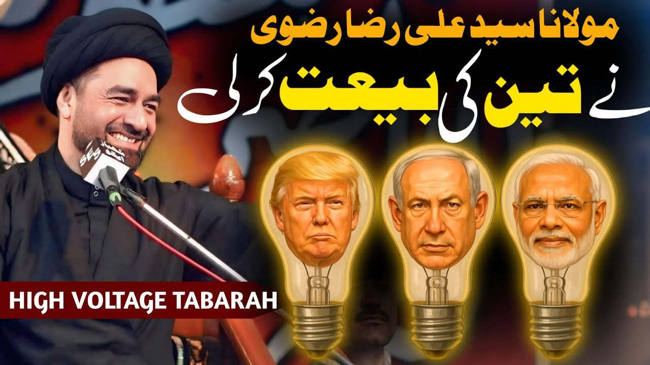 Mene 3 Ki Baiyat Karli Hai | Maulana Syed Ali Raza Rizvi New Bayan 2025 #BULB
