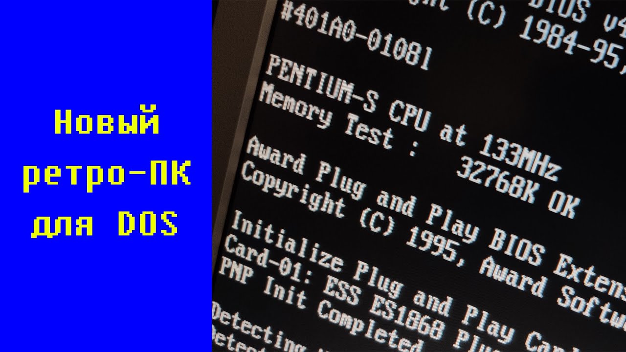 Новый ретро-ПК для MS-DOS