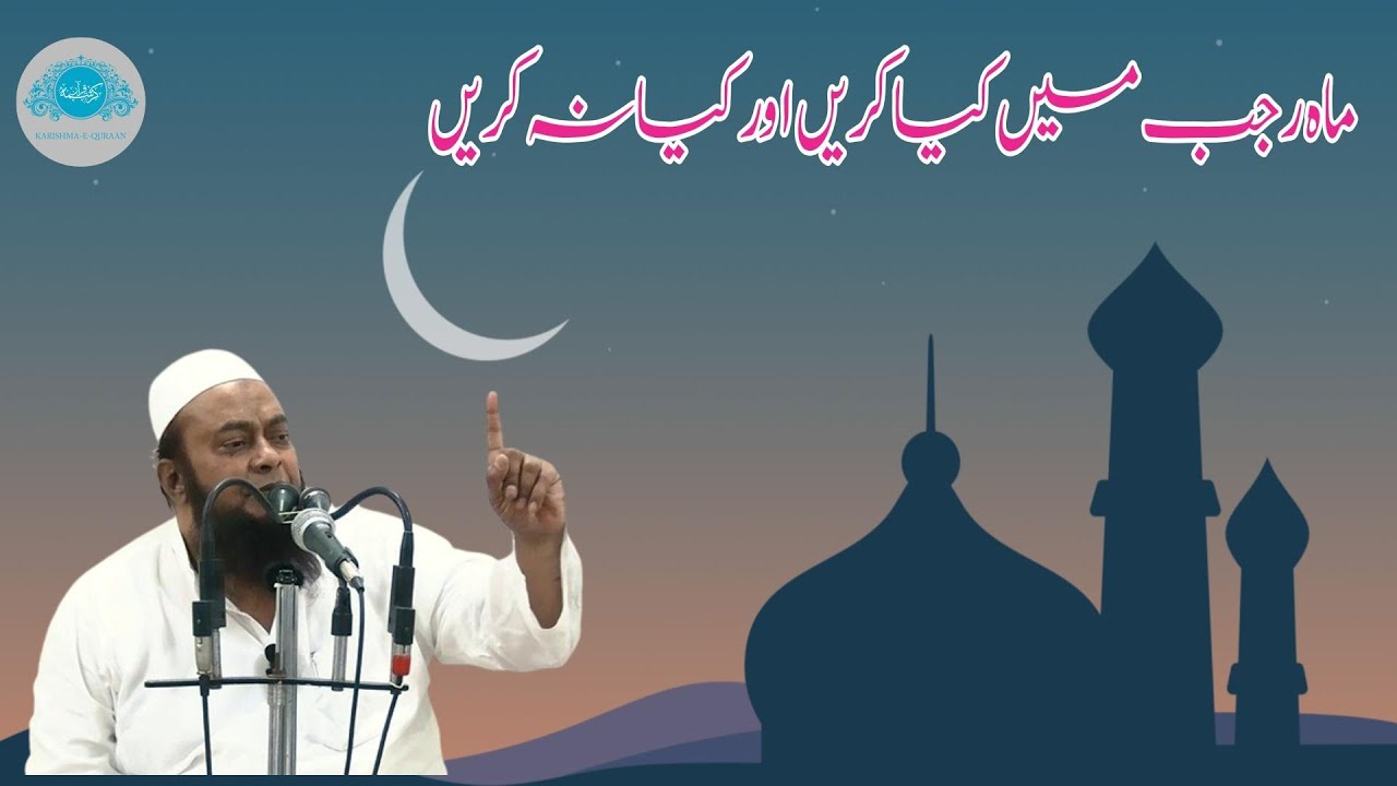 MAHE RAJAB ME KYA KAREN AUR KYA NA KAREN  by  MAULANA MOHD ARSHAD ALI QASMI SAHAB