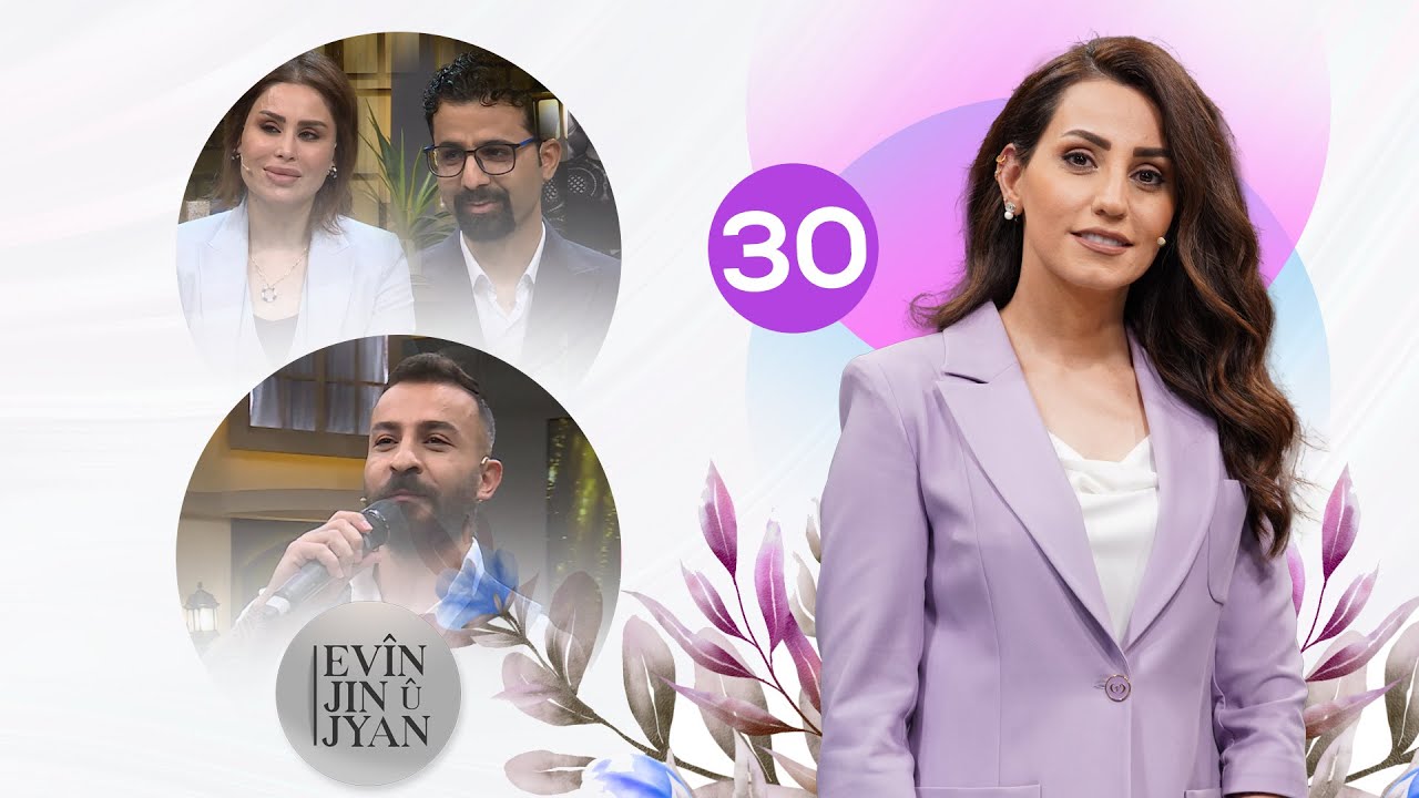 Evin Jin u Jyan - Alqay 30 | قۆناغەکانی دوو گیانی و گۆرانیبێژ ئاریاس