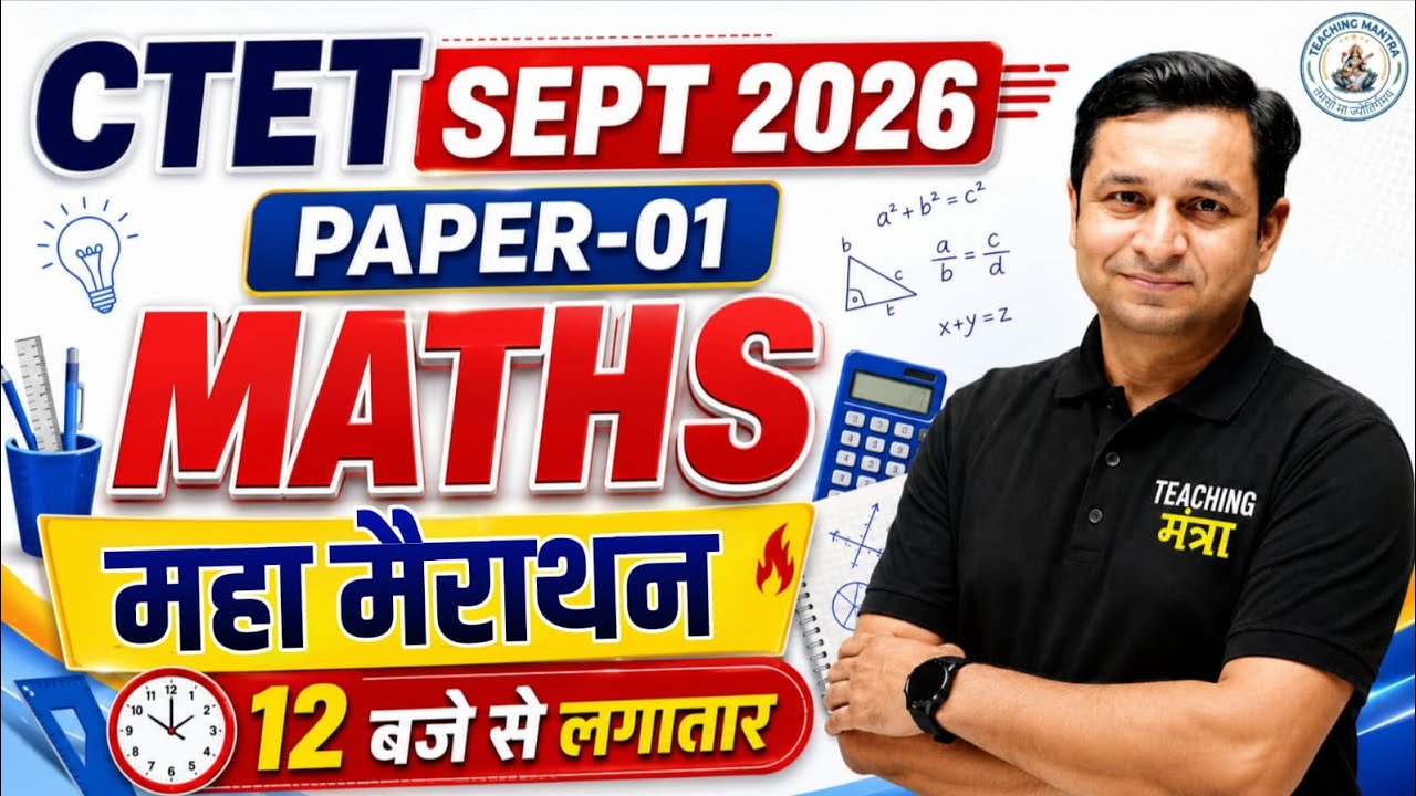 CTET September 2026 Maths Marathon | Paper 1 Complete Maths Revision | CTET Maths Class 2026
