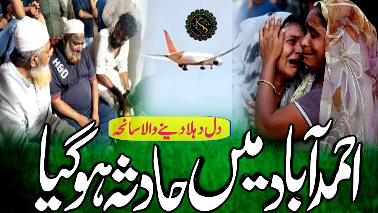 Ahmedabad Plane Crash New Nazam 2025 | Ahmedabad Me Hadsa Ho Gaya | Air India Flight Hadsa Par Nazam