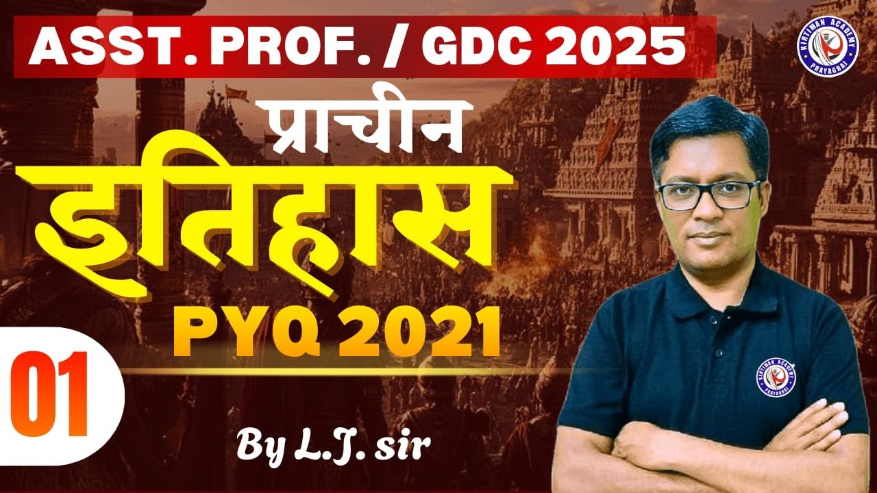 ASST. PROF./GDC 2025 || प्राचीन इतिहास || PYQ 2021 || With L.J. Sir