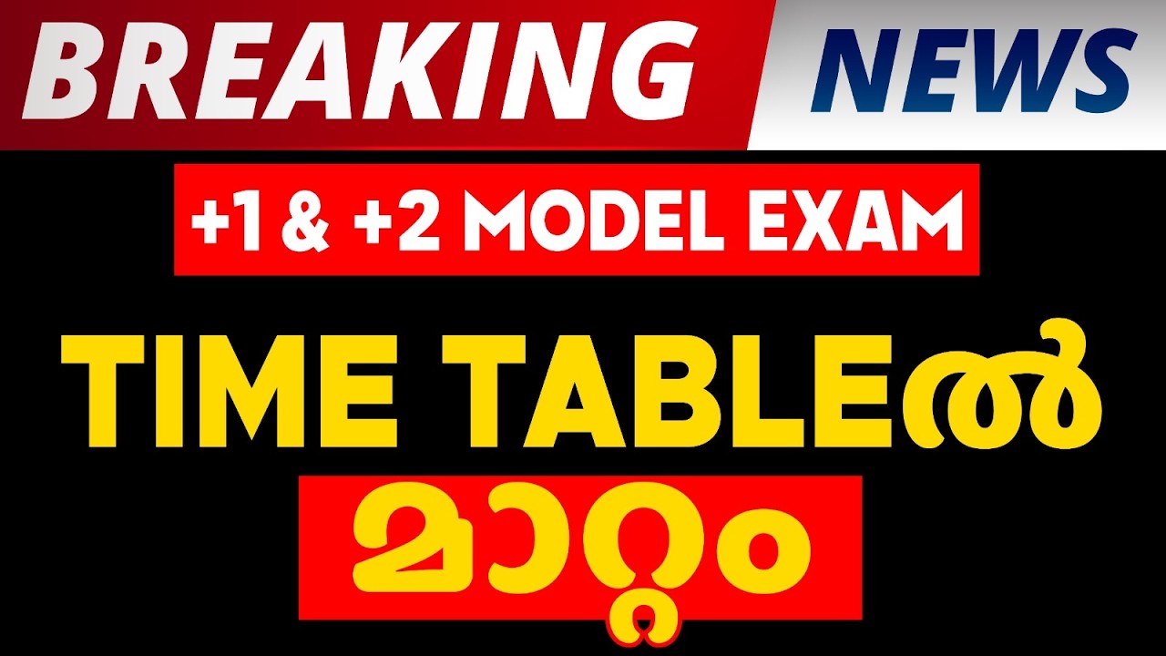 Higher Secondary Model Exam Timetable Changed | Big Breaking News 🚨🚨