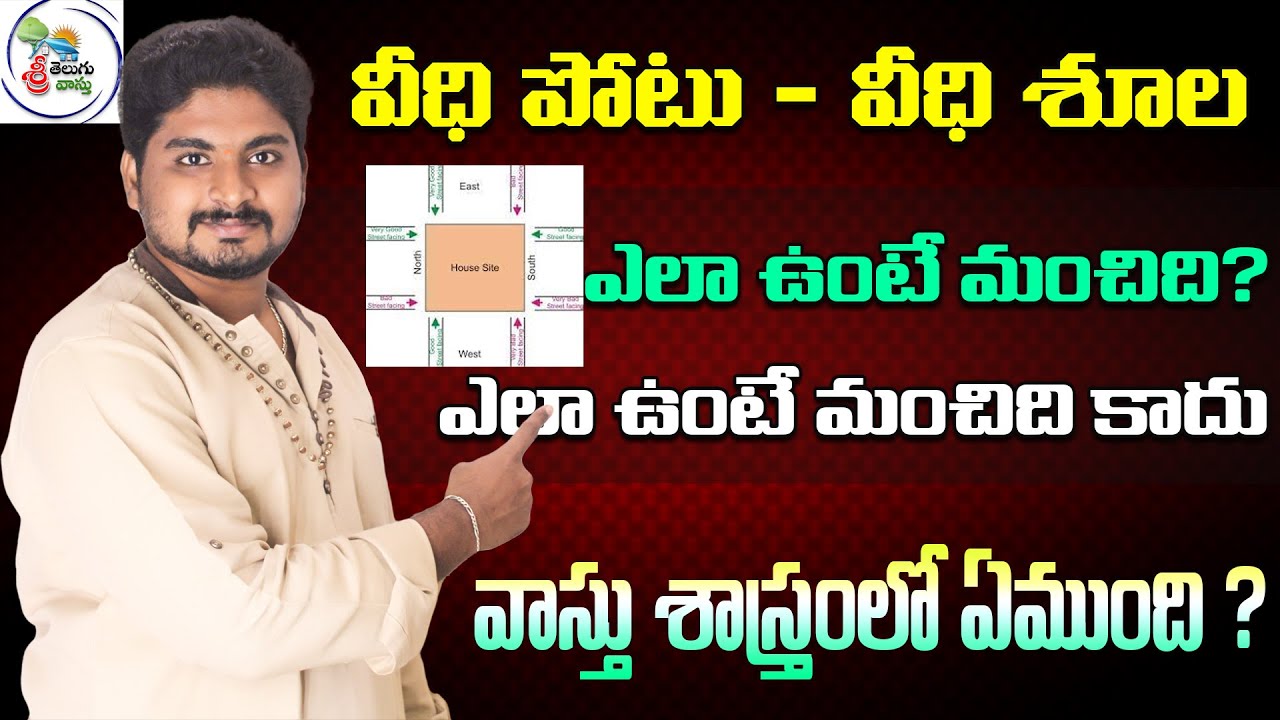 veedhi potu vs veedhi chupu | veedhi potu remedies| veedhi potu effects in telugu