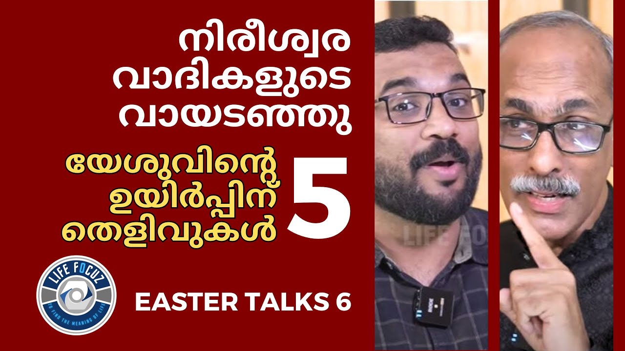 യേശുവിന്റെ ഉയിർപ്പിന് 5 തെളിവുകൾ | George Koshy Mylapra | Brown Mathen Thomas