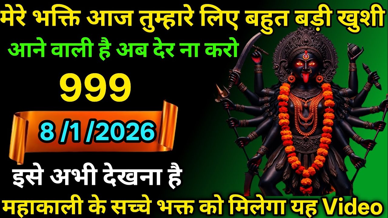 👉8 February 2026🌈🔥Maa Kali   Ka Divine Message Aaj ka divine massage