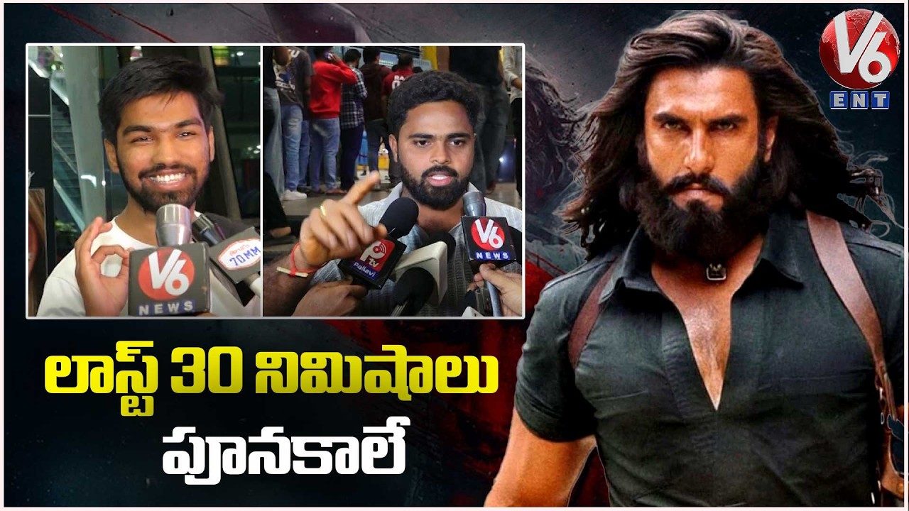 లాస్ట్ 30 నిమిషాలు పూనకాలే | Dhurandhar 2 Public Talk | Dhurandhar 2 Movie Review | V6ENT