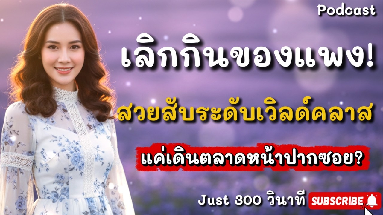 ความลับคนสวย สุขภาพปังด้วย 24 ของดีแบกะดิน พลาดแล้วเสียใจ!