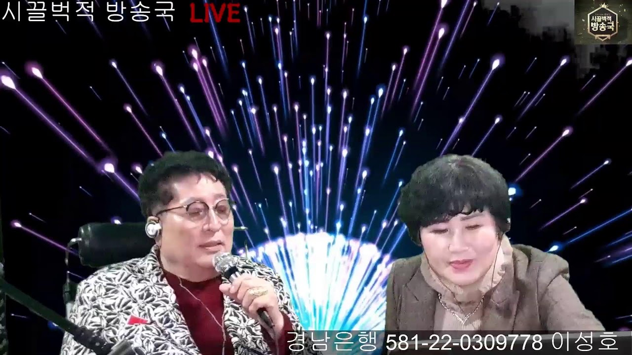 시끌벅적방송국 라이브 방송