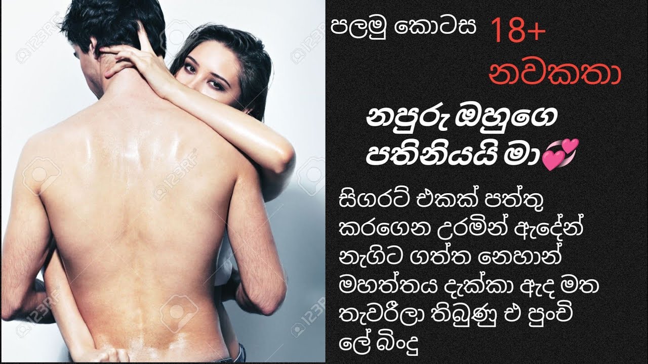 නපුරු ඔහුගෙ පතිනිය මා💗/පලමු කොටස