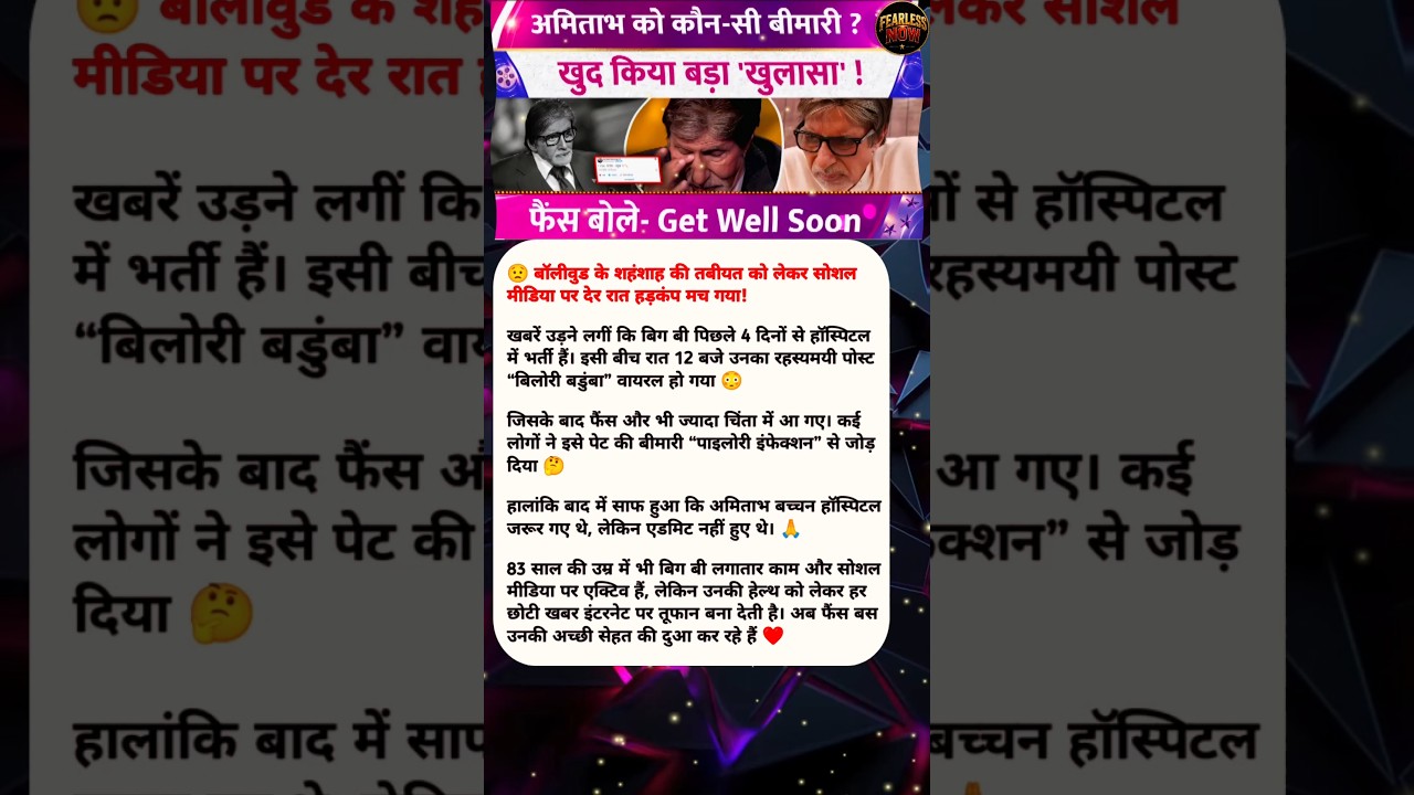 Amitabh Bachchan Health Update | Big B Hospital News Viral | Amitabh Bachchan Latest News Today