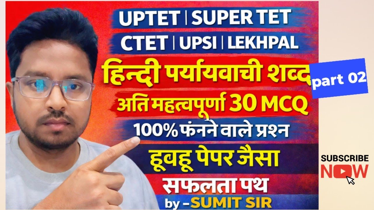 हिन्दी। पर्यायवाची शब्द।टॉप 30 MCQ।UPTET, SUPER TET, LEKHPAL,CTET,KVS #uptet #uplekhpalexams #hindi 