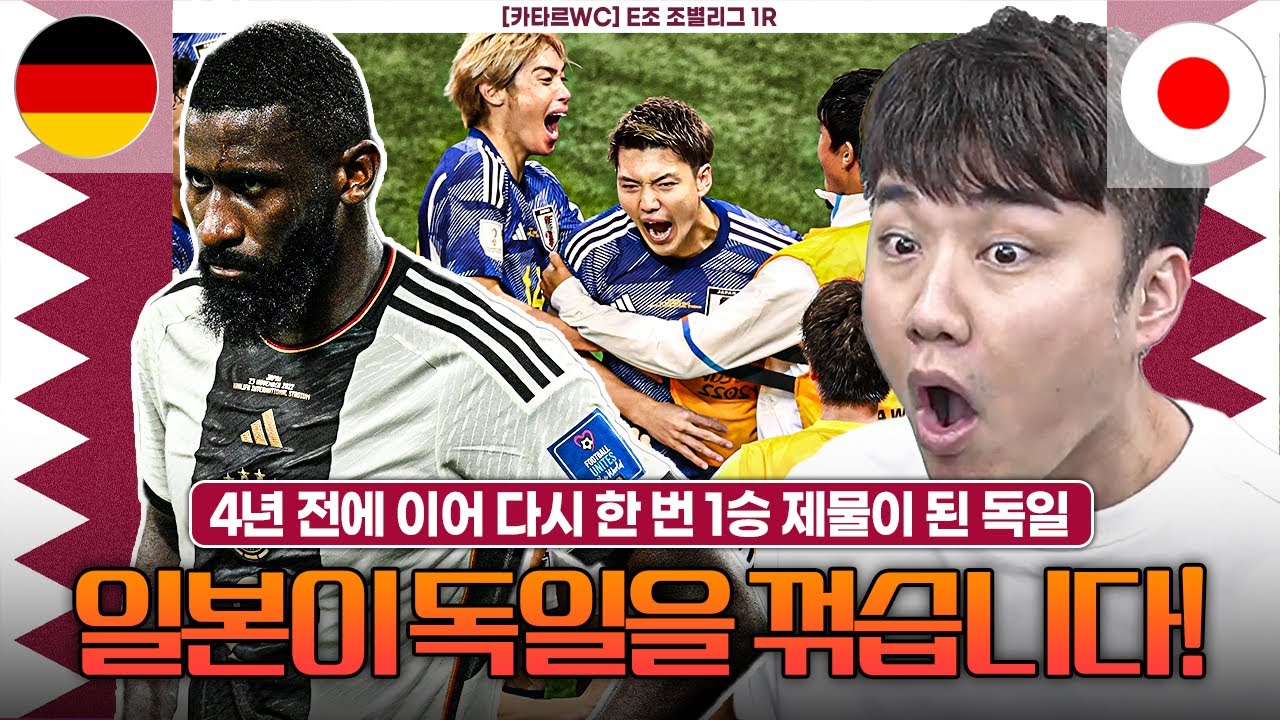[후토크] 스고이 재팬ㄷㄷ 일본이 독일을 잡습니다!!!!