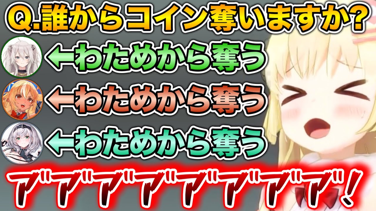 【わた虐】全員からコインやスターを奪われ、発狂してしまうわためwww【ホロライブ切り抜き/角巻わため/獅白ぼたん/不知火フレア/白銀ノエル】